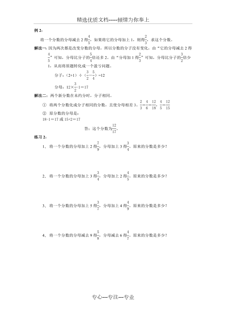 六年级奥数抓不变量解题答案(共6页).doc_第2页