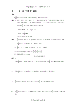 六年级奥数抓不变量解题答案(共6页).doc