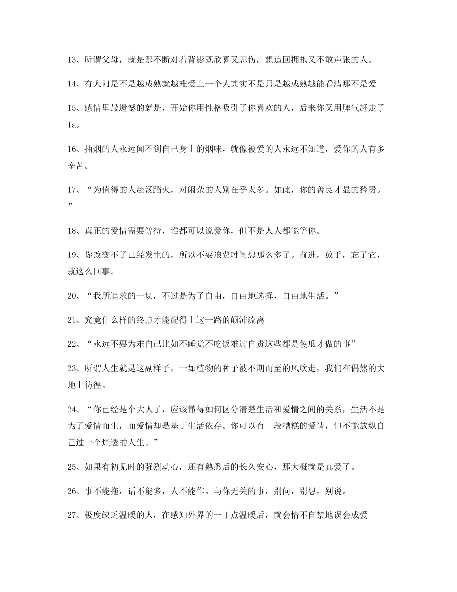 【短视频文案】情感文案精选朋友圈精选文案.docx_第2页