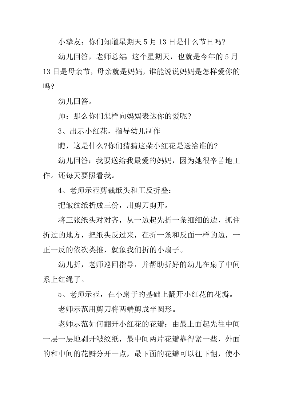 母亲节主题班会课汇总.docx_第2页