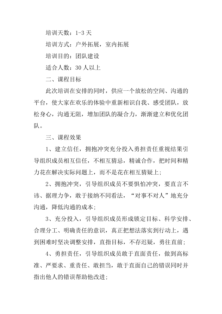 公司团队建设活动方案汇总.docx_第2页