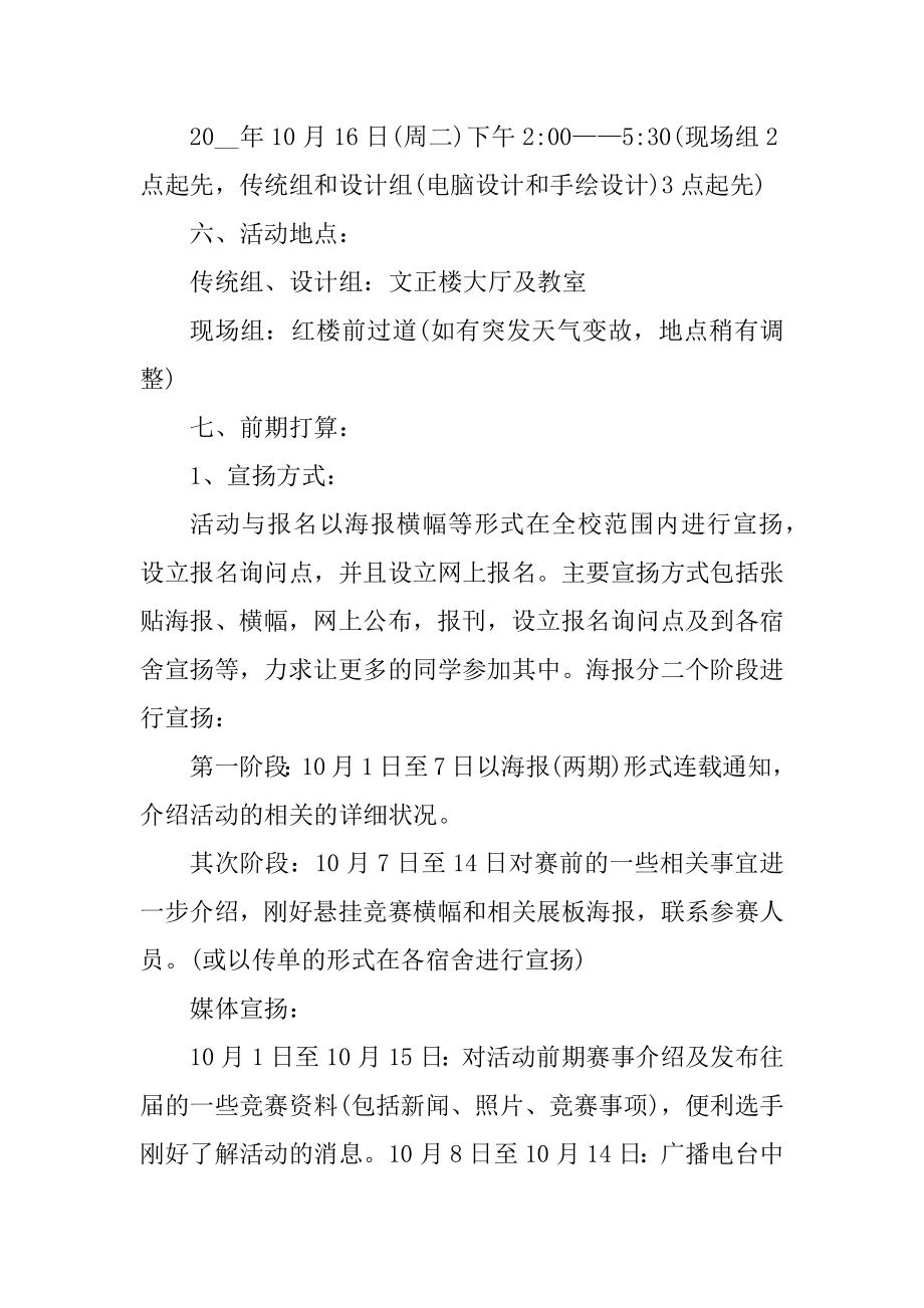 中小学书法比赛方案汇总.docx_第2页