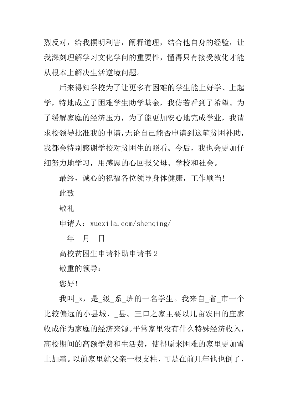 大学贫困生申请补助申请书精编.docx_第2页