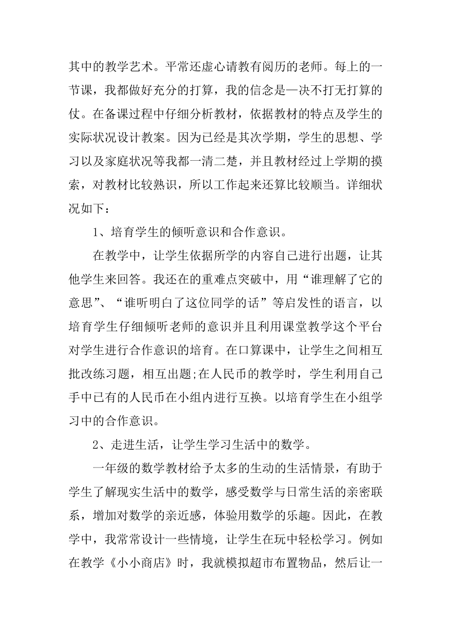 小学一年级个人总结十篇优质.docx_第2页