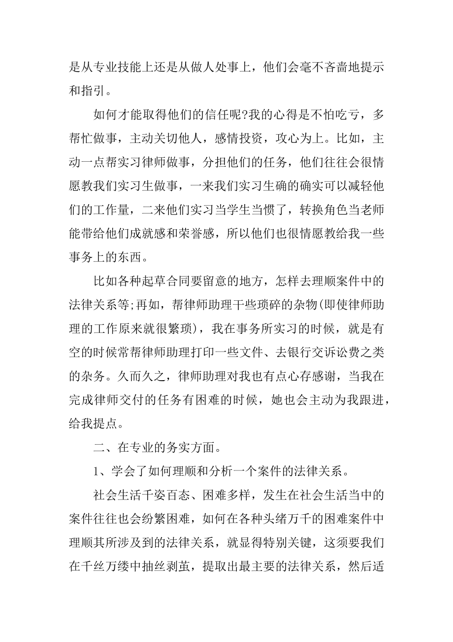 律师事务所实习工作报告范本.docx_第2页