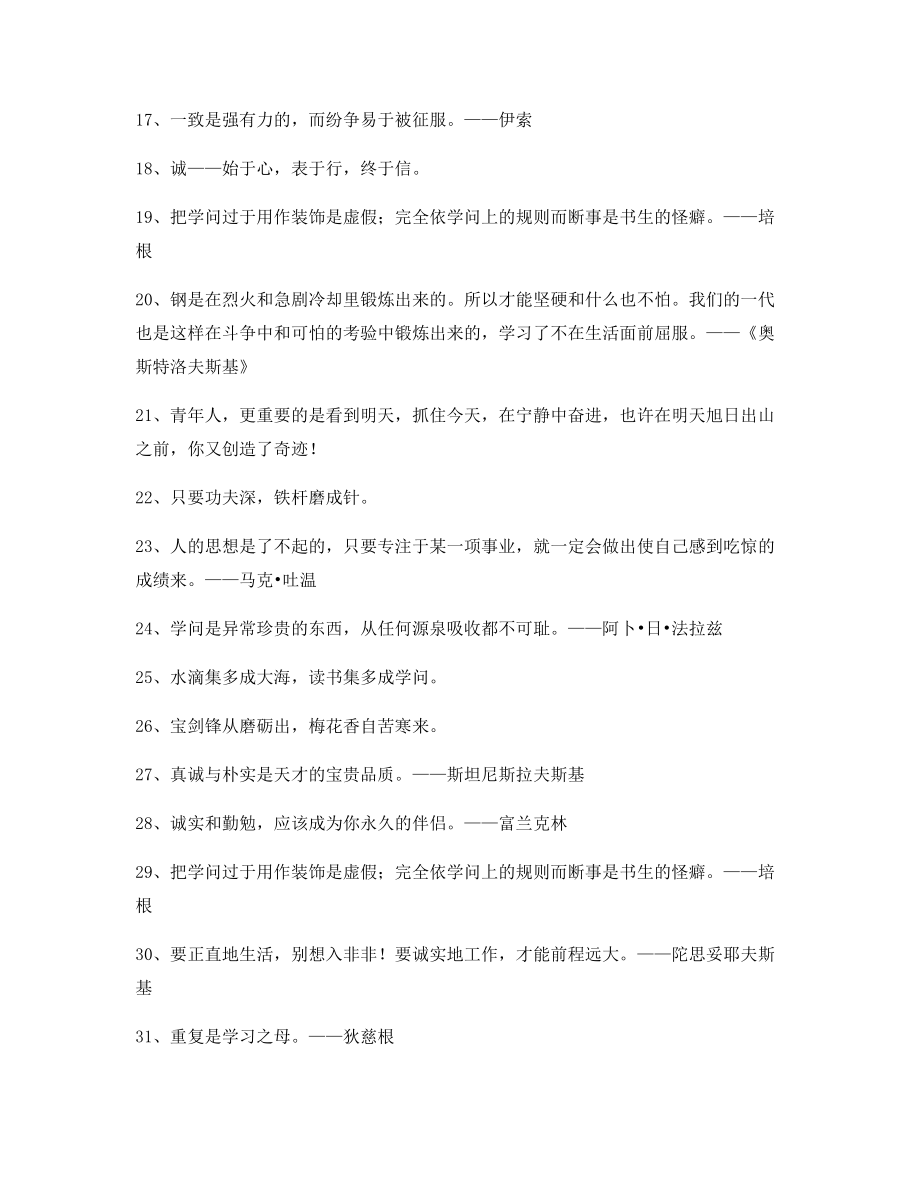 【超级实用】哲理名言警句哲理名言精选百条.docx_第2页