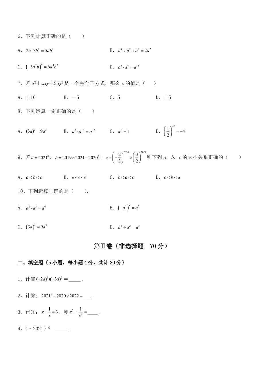 精品解析2021-2022学年北师大版七年级数学下册第一章整式的乘除章节测评练习题.docx_第2页