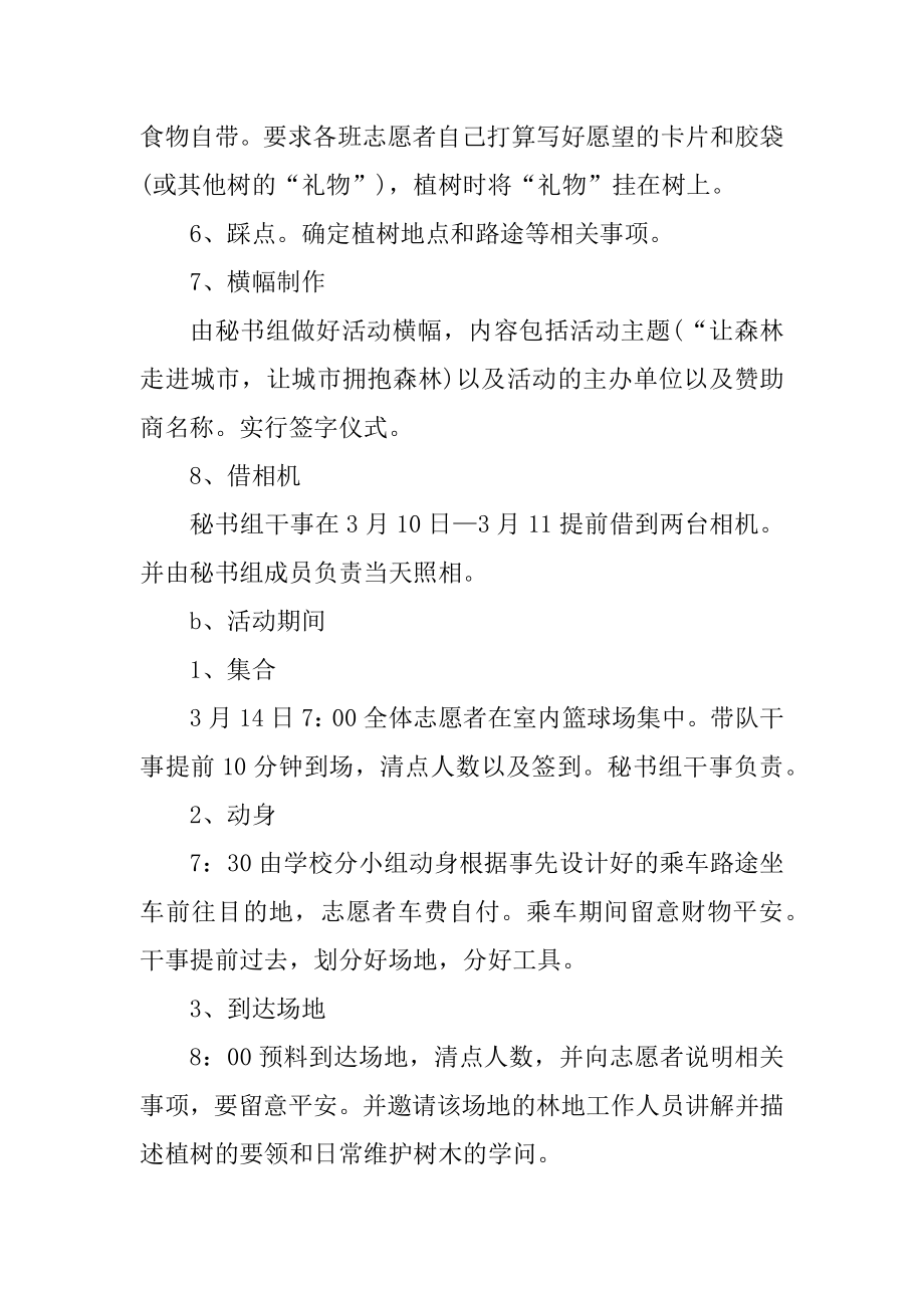 青年志愿者植树节策划方案范文.docx_第2页