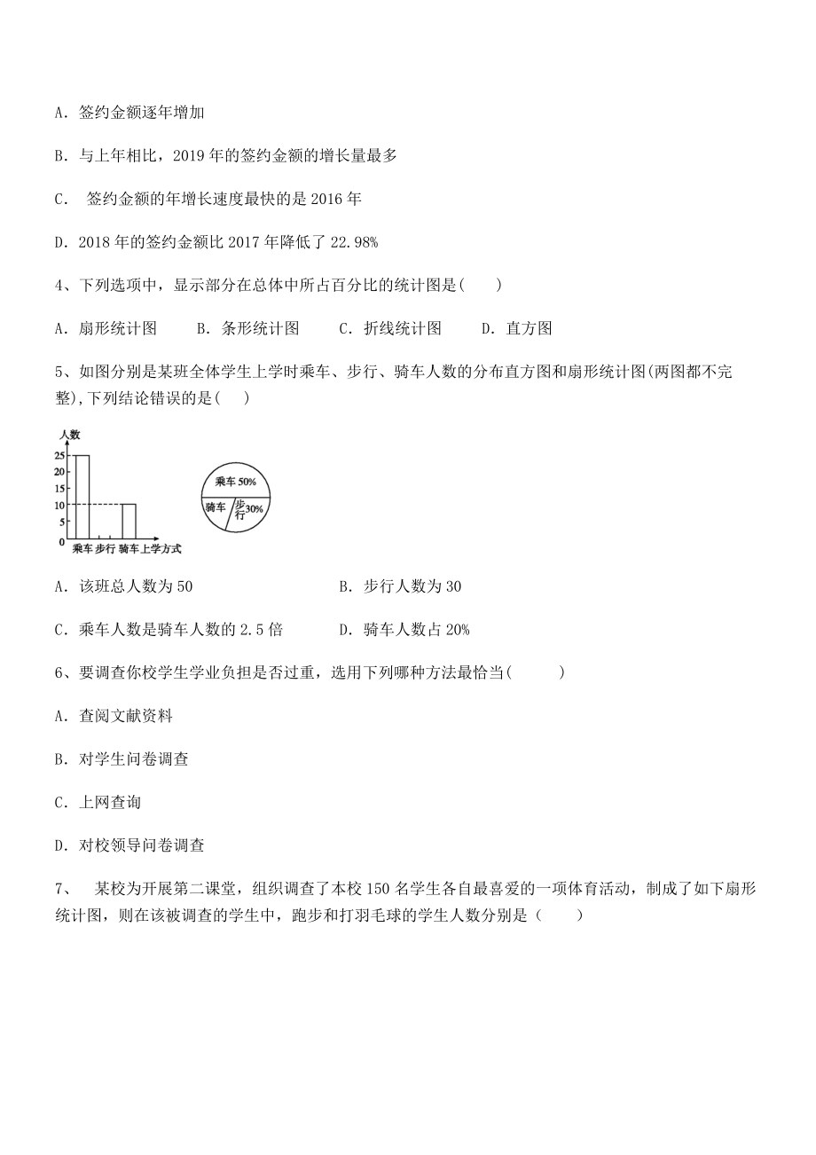 中考专题特训浙教版初中数学七年级下册第六章数据与统计图表专题攻克试题(无超纲).docx_第2页