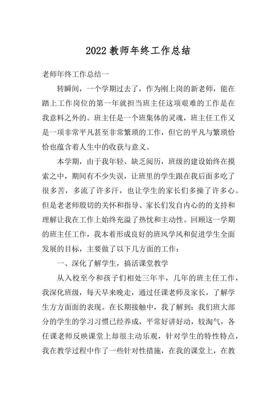 2022教师年终工作总结范例.docx_第1页