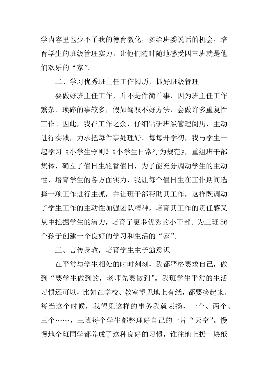 2022教师年终工作总结范例.docx_第2页