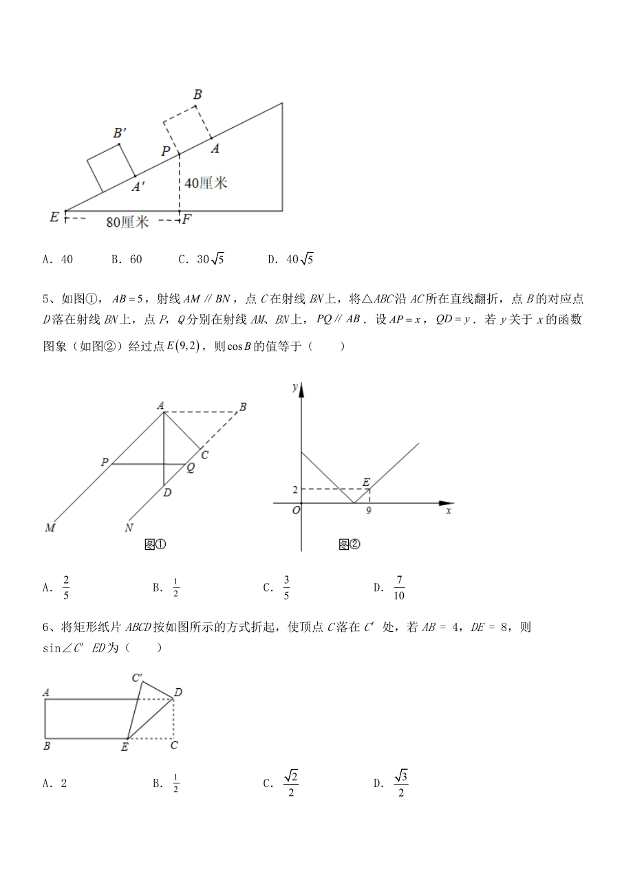 精品解析2022年人教版九年级数学下册第二十八章-锐角三角函数综合测评试题(含详细解析).docx_第2页