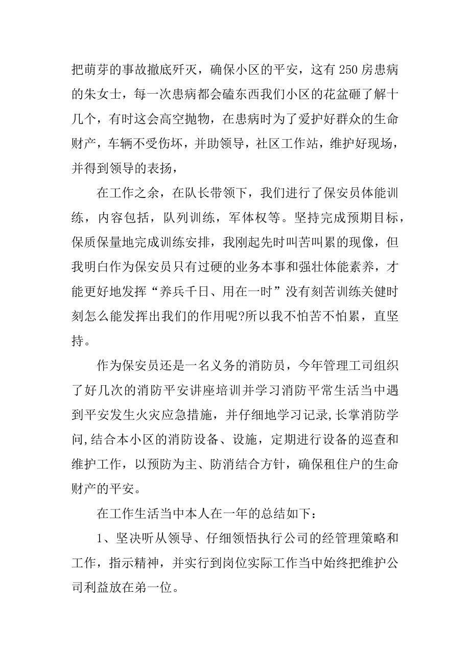 保安公司年终工作总结模板精选.docx_第2页