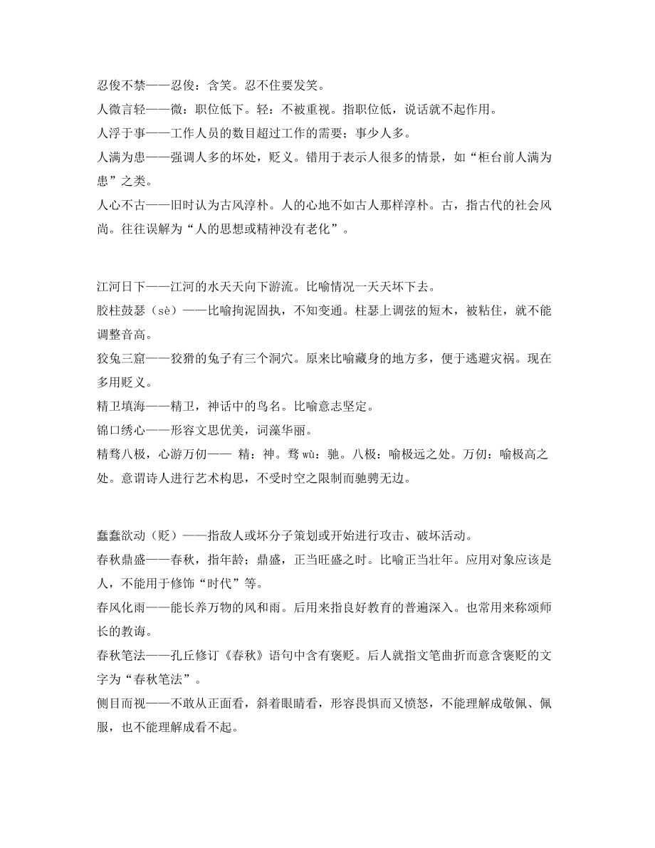 最新中考常用高频成语重点学习资料精选.docx_第2页