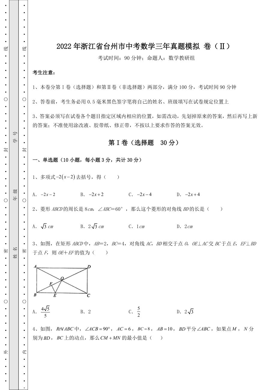 真题解析：2022年浙江省台州市中考数学三年真题模拟-卷(Ⅱ)(含答案解析).docx_第1页