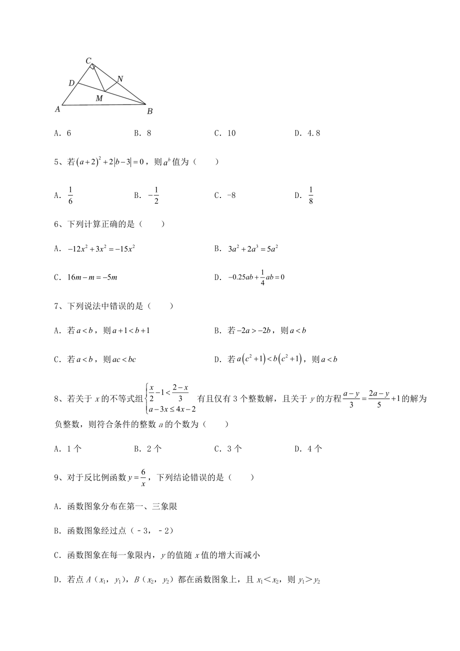 真题解析：2022年浙江省台州市中考数学三年真题模拟-卷(Ⅱ)(含答案解析).docx_第2页