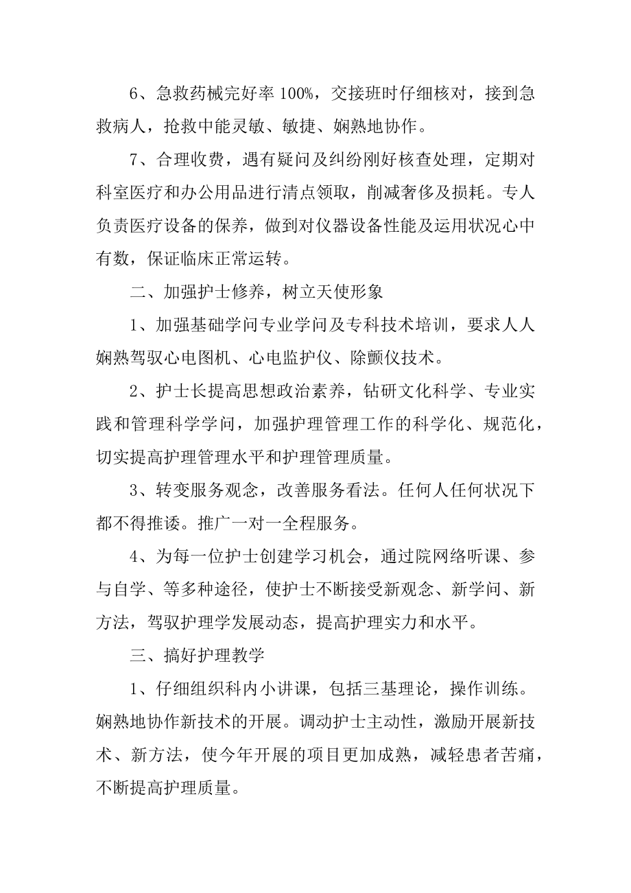 医院护士个人年度工作计划参考5篇范本.docx_第2页