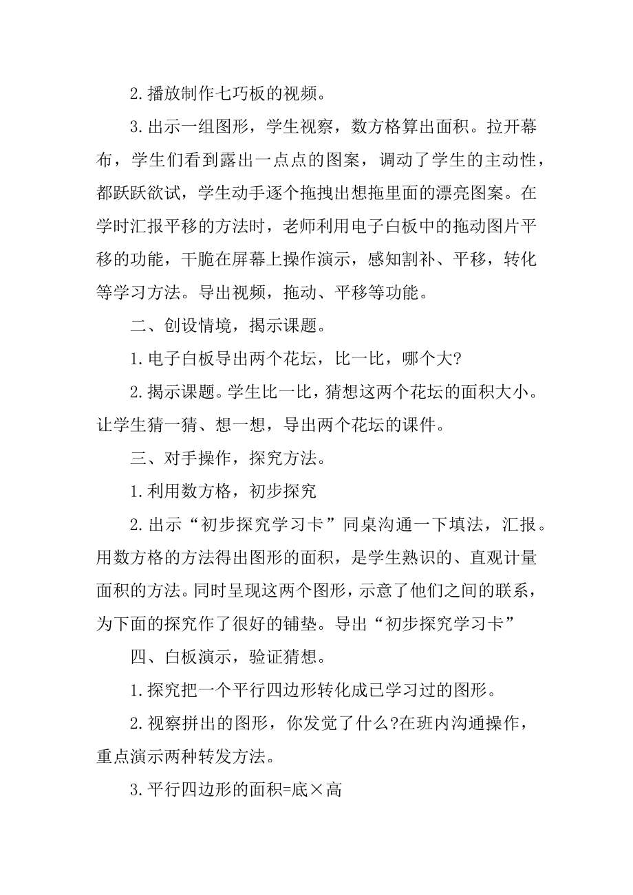 五年级数学公开课教学教案汇编.docx_第2页