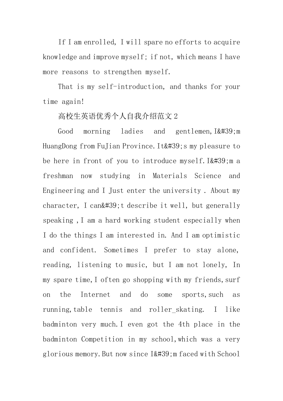 大学生英语优秀个人自我介绍范文优质.docx_第2页