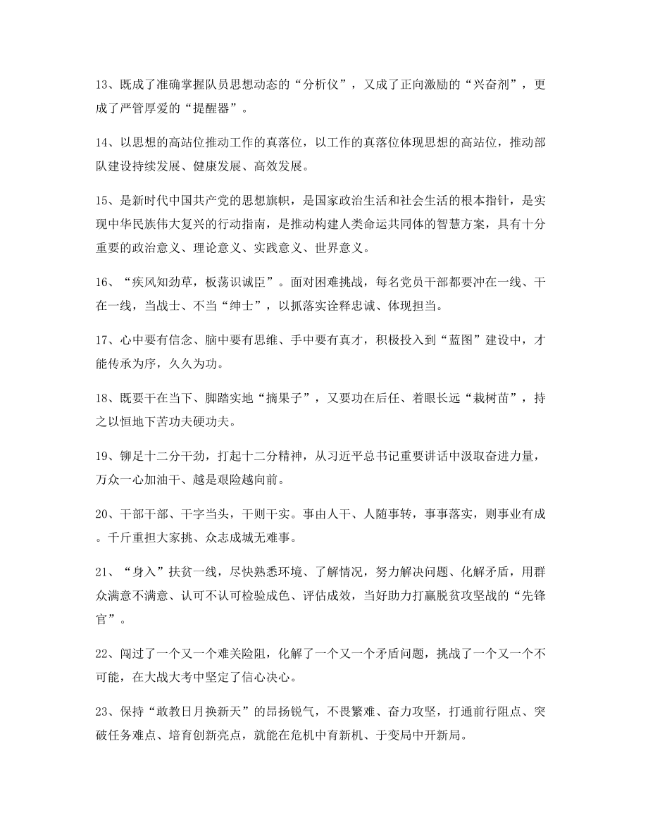 公文写作专题：公文写作套话实用名句.docx_第2页