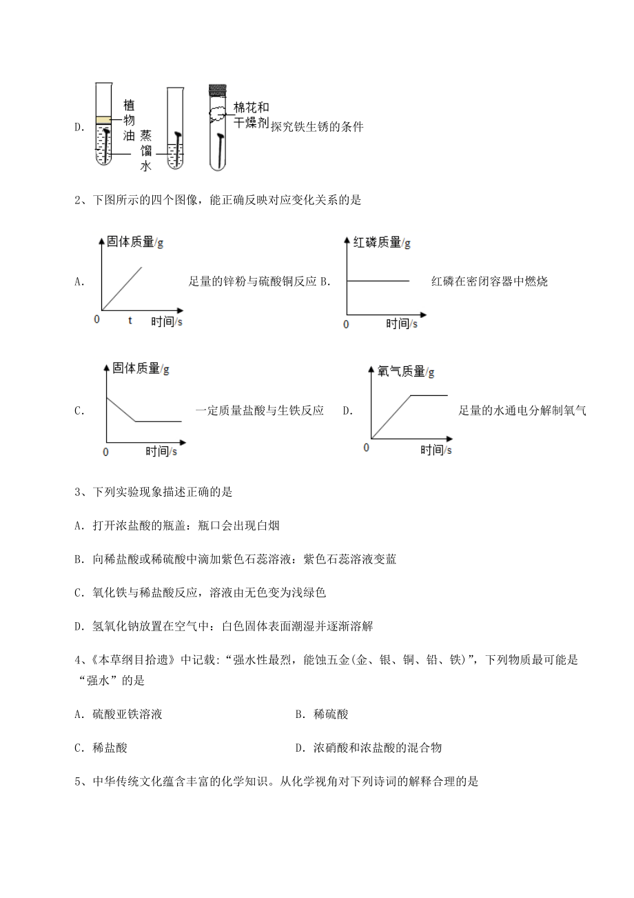 2022年精品解析沪教版(全国)九年级化学下册第7章应用广泛的酸、碱、盐难点解析试题(名师精选).docx_第2页