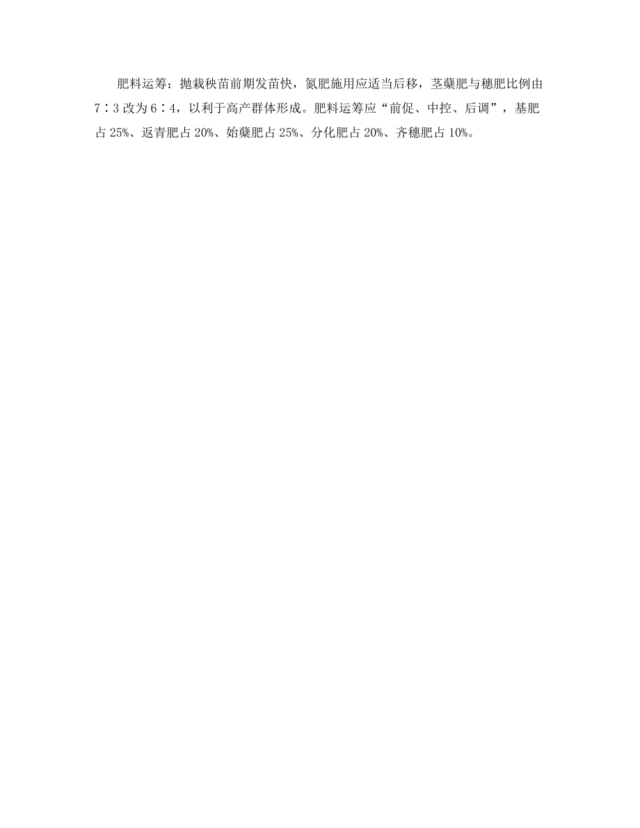 水稻无盘育秧抛栽技术.docx_第2页