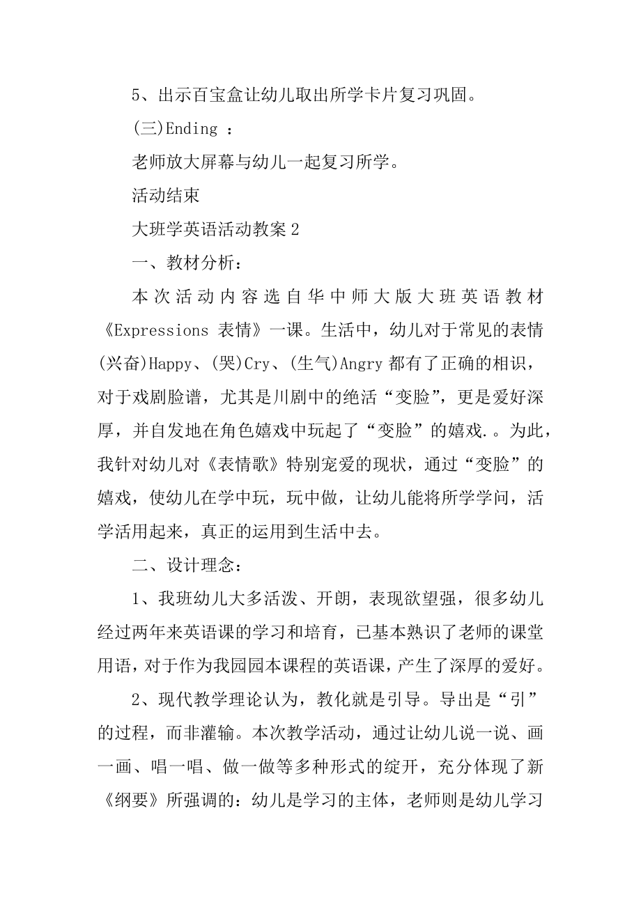 大班学英语活动教案范例.docx_第2页