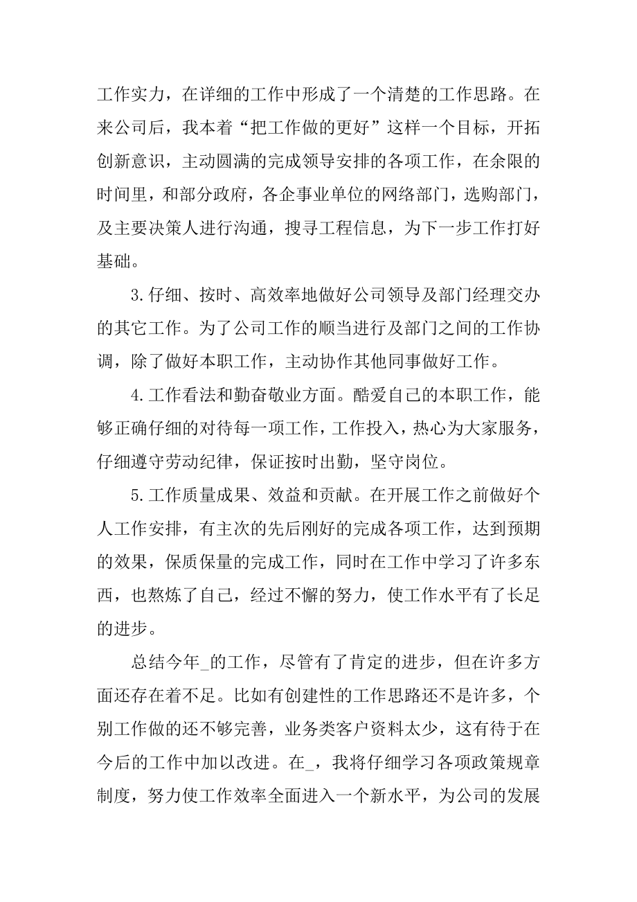 2021经理年终工作总结报告范文最新.docx_第2页