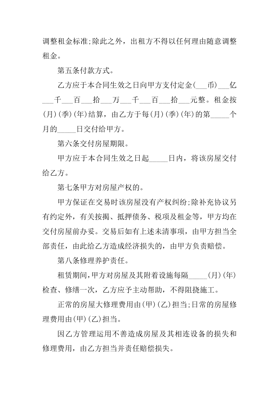 2022年最新租房合同书模板范文.docx_第2页