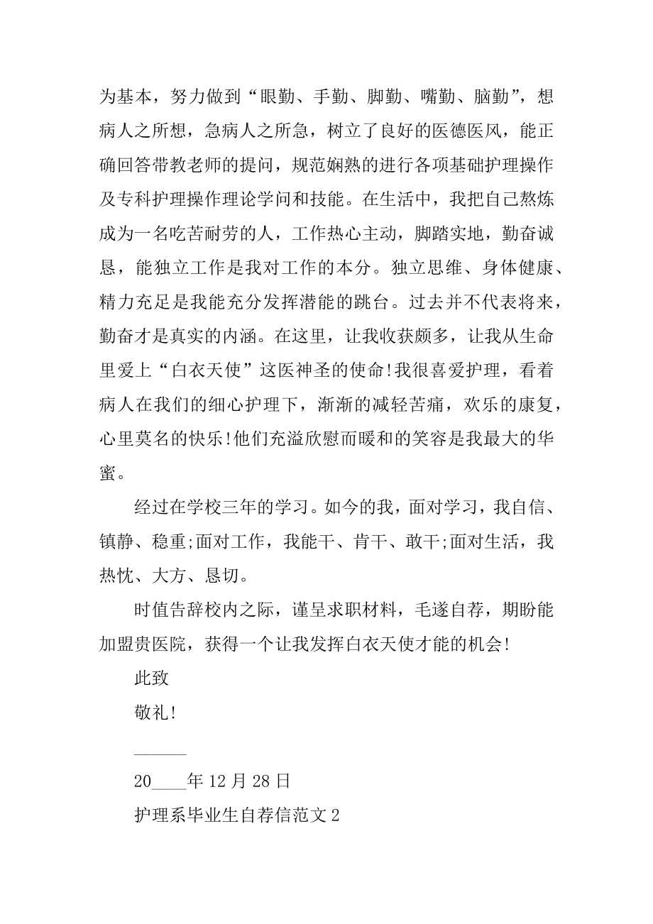 护理系毕业生自荐信范文范例.docx_第2页