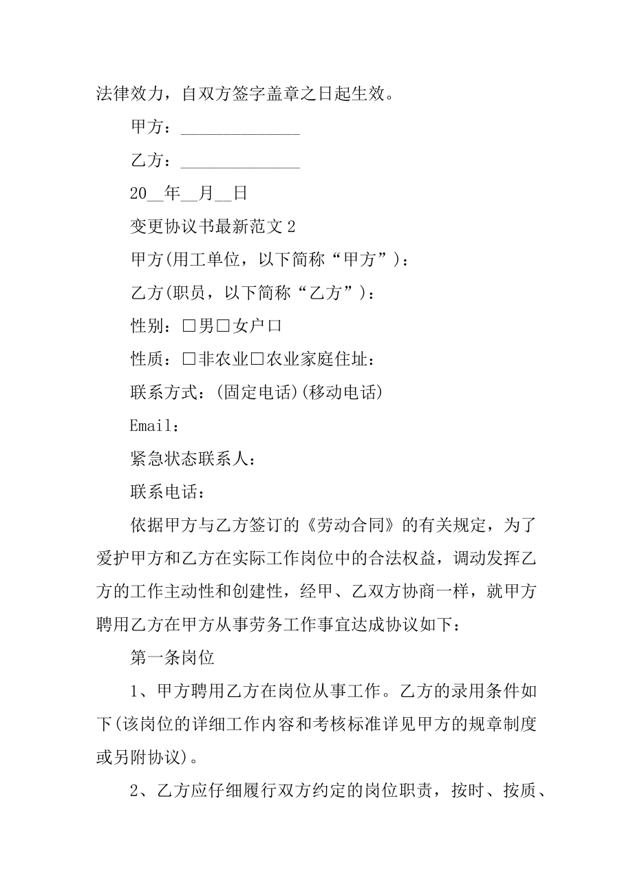 变更协议书最新范文范本.docx_第2页