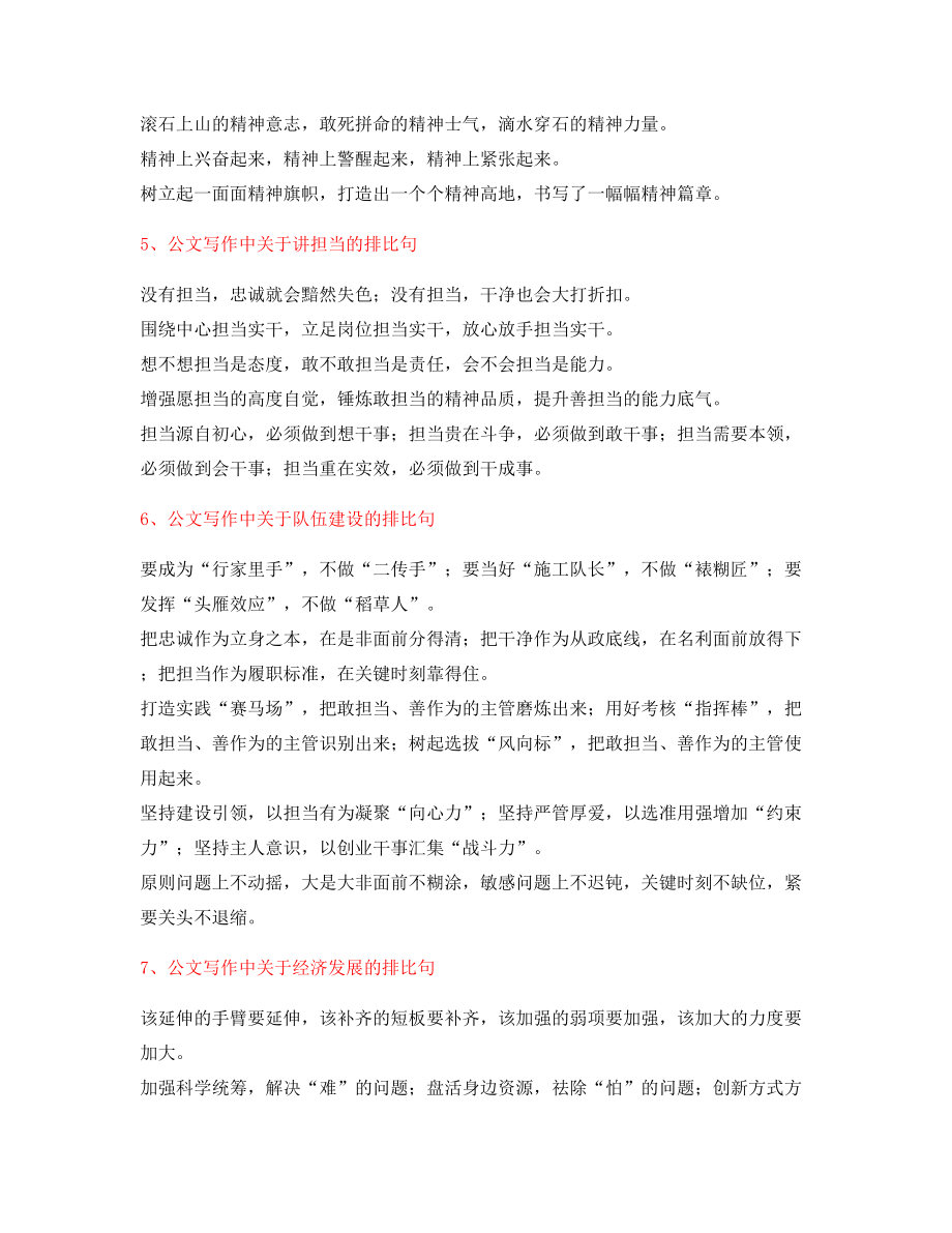 最新公文写作排比句式经典名句排比句精选大全.docx_第2页