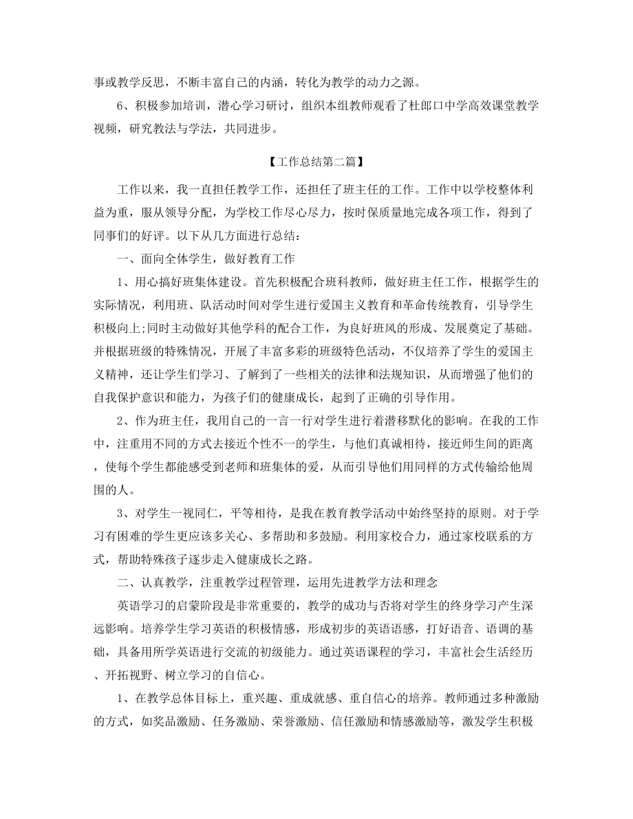 最新初中生物教师工作总结五篇.docx_第2页