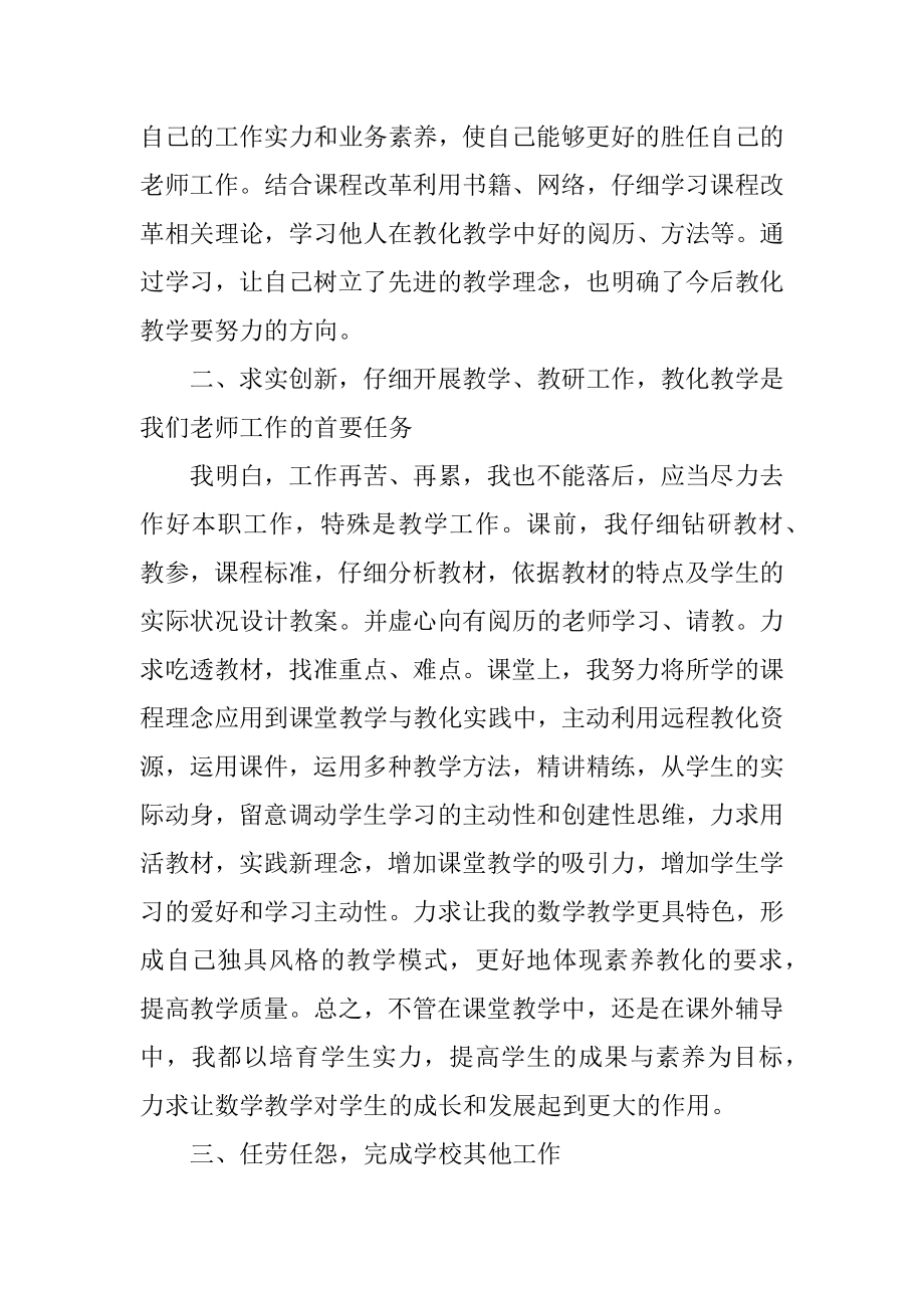 2022小学教师教学工作总结最新.docx_第2页