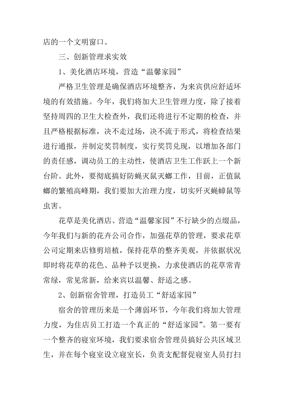 公司总经理工作计划范文汇总.docx_第2页