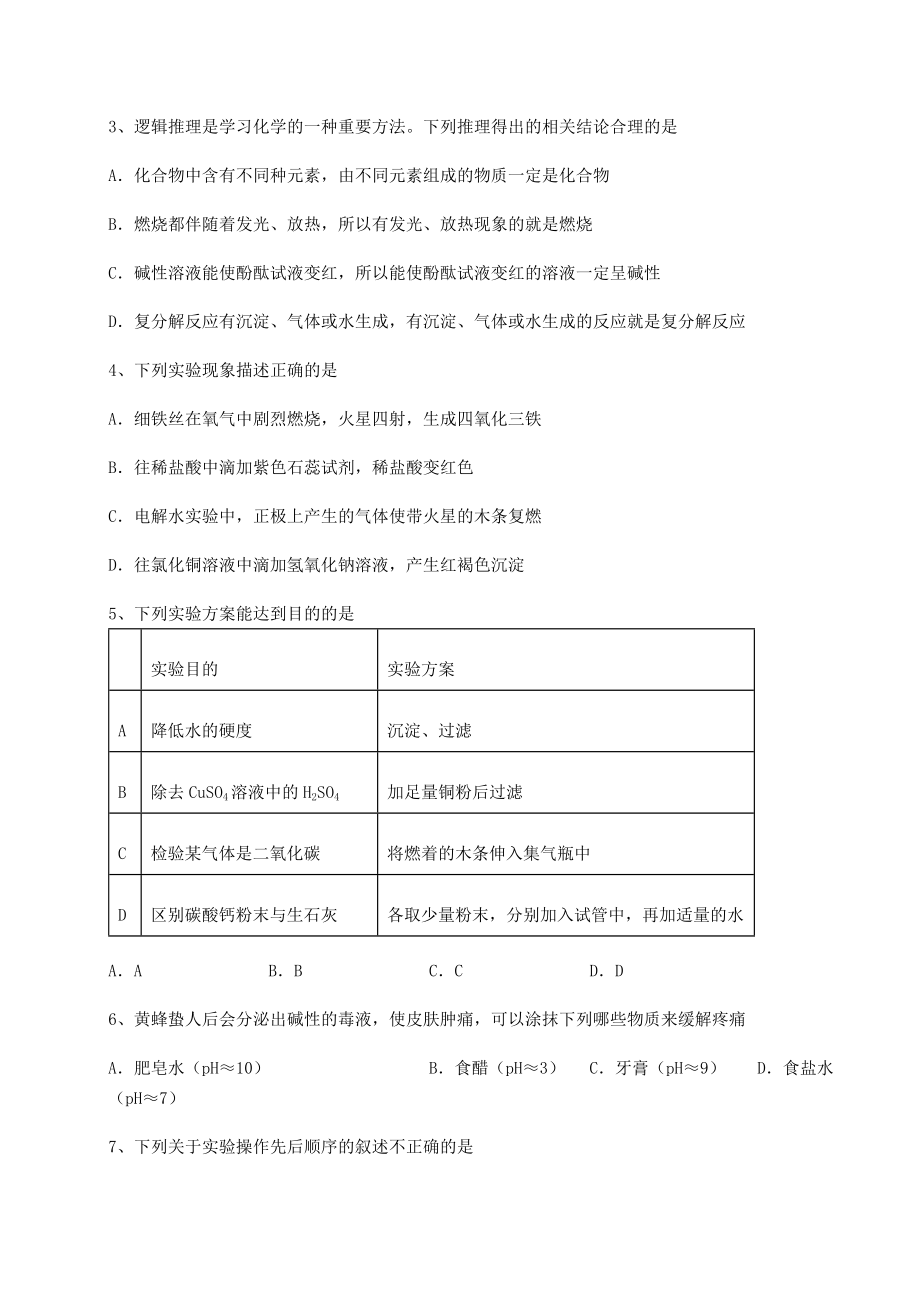 2022年精品解析沪教版(全国)九年级化学下册第7章应用广泛的酸、碱、盐同步测试试题(名师精选).docx_第2页