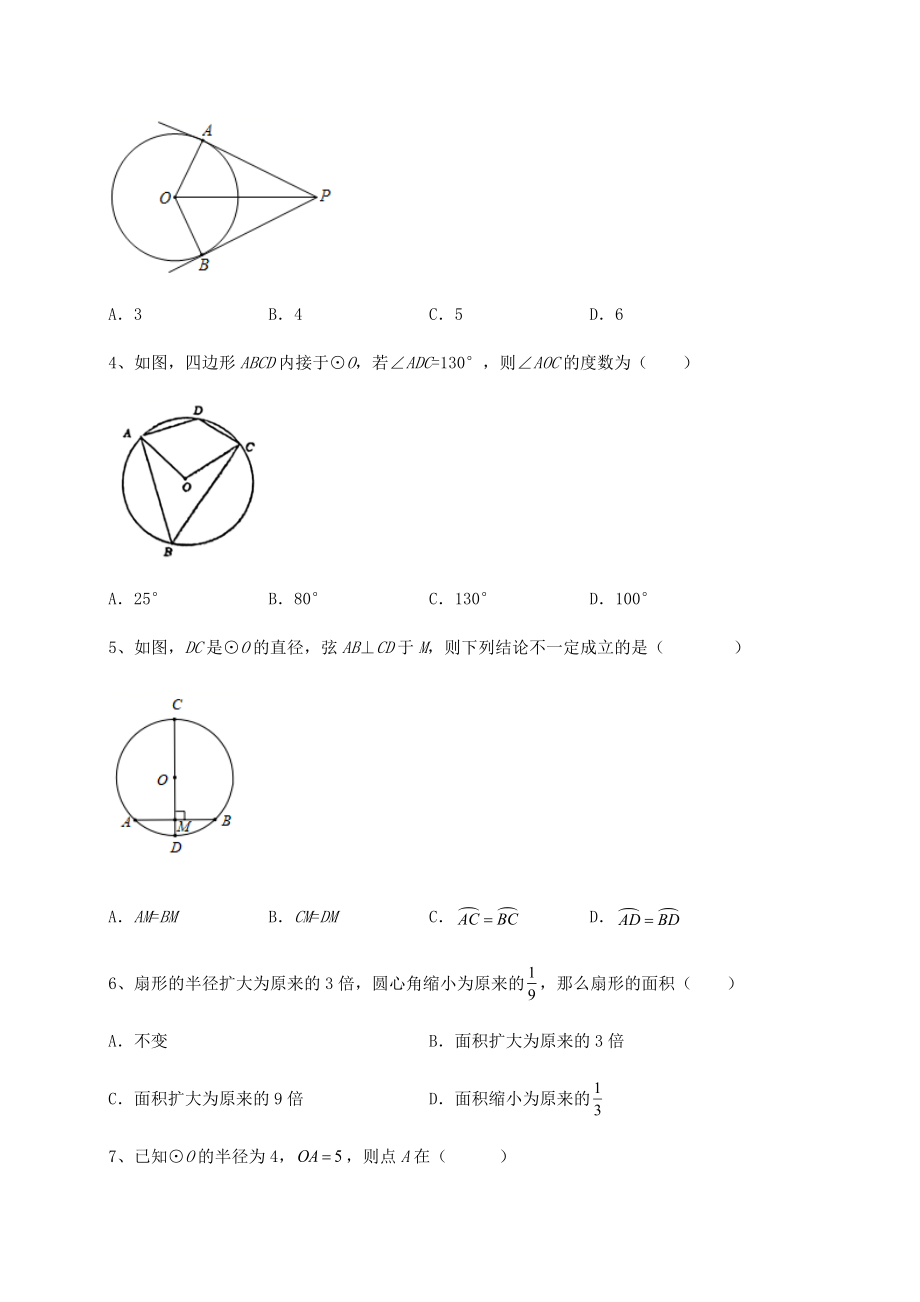 2022年最新强化训练沪科版九年级数学下册第24章圆专项练习试题(含详细解析).docx_第2页