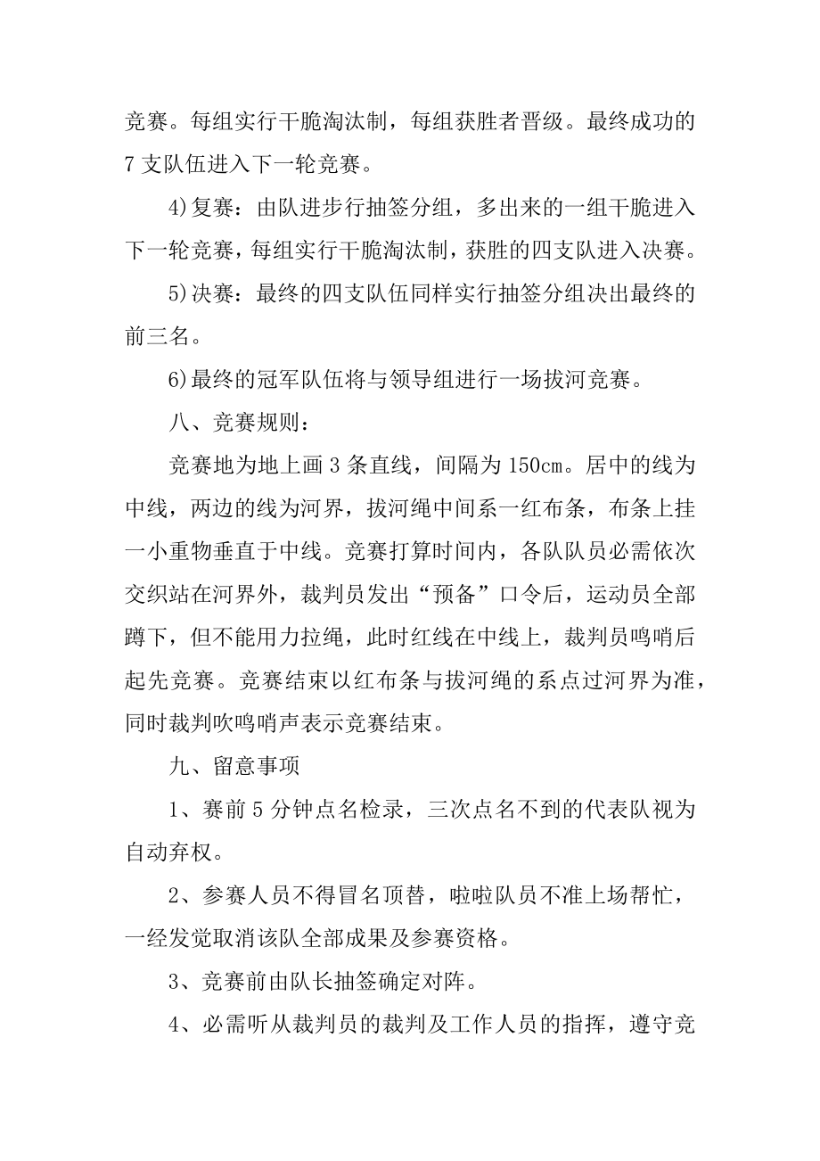 拔河比赛规则方案范文.docx_第2页