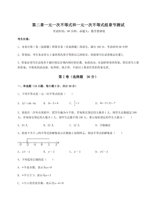 最新强化训练北师大版八年级数学下册第二章一元一次不等式和一元一次不等式组章节测试试卷(含答案详解).docx