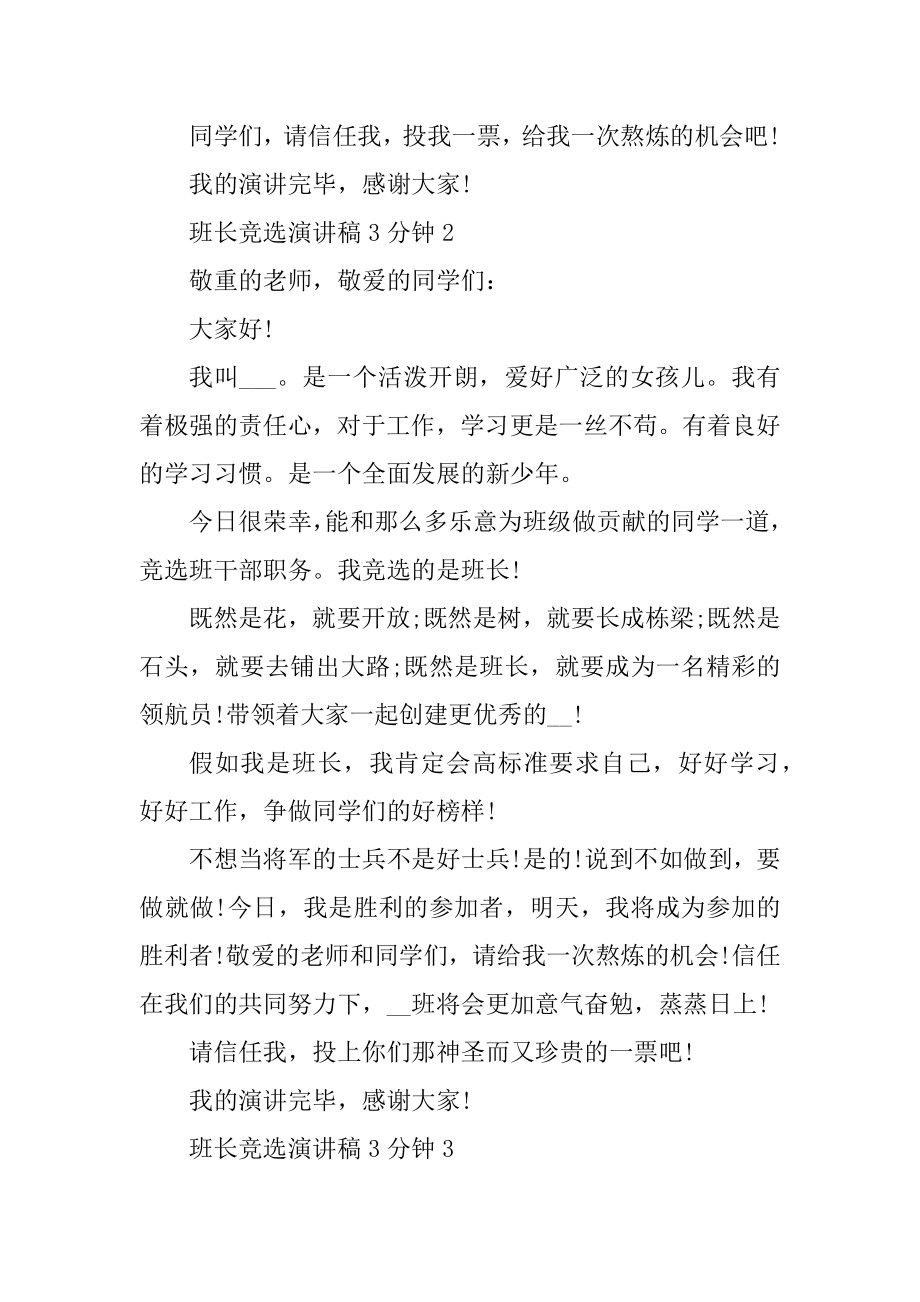 班长竞选演讲稿3分钟优质.docx_第2页