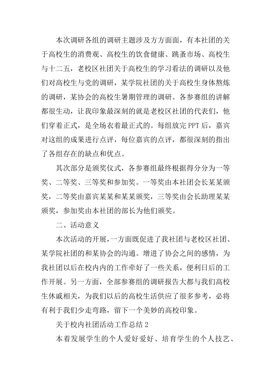 关于校园社团活动工作总结汇总.docx_第2页