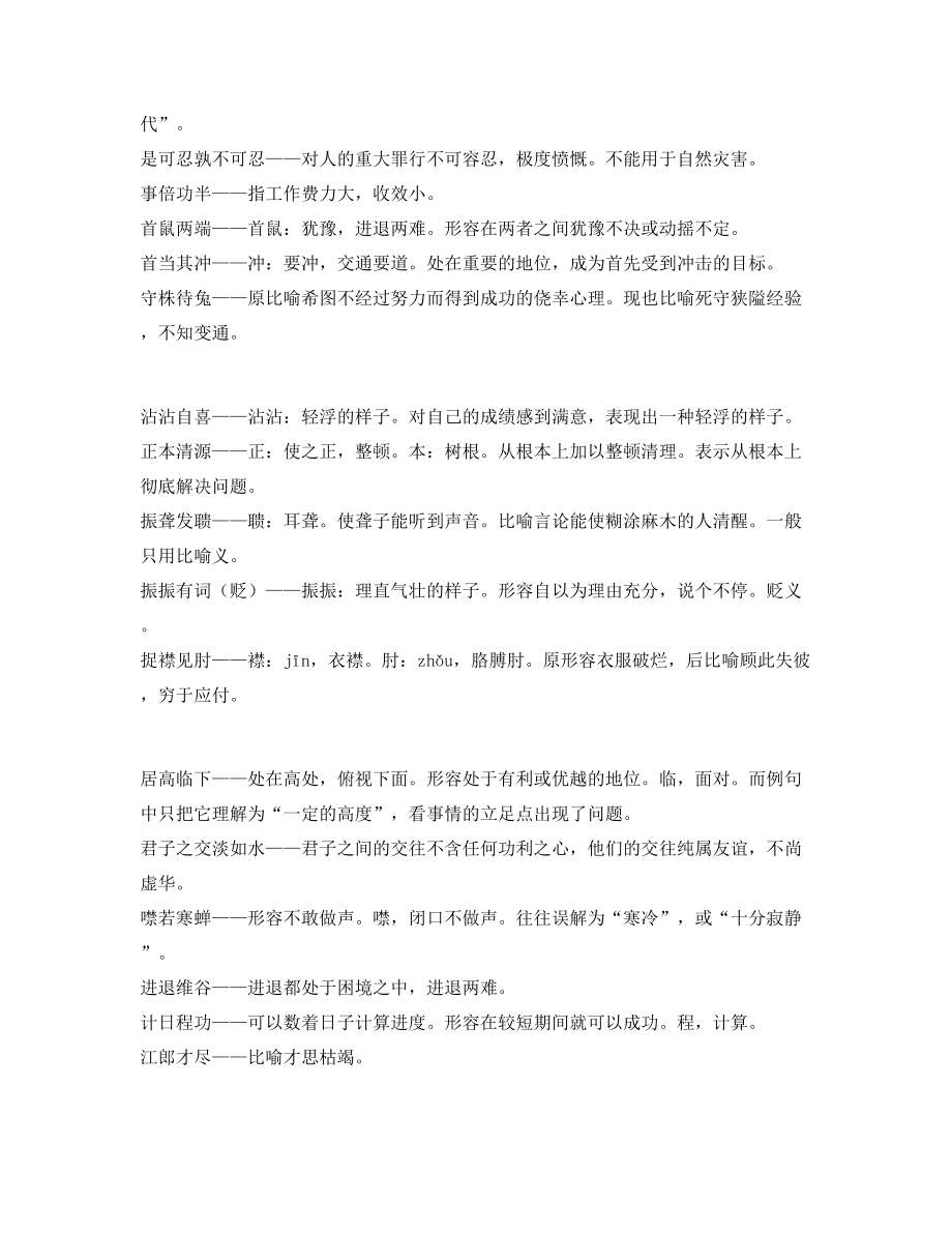 最新中学常考高频成语专项练习资料(合集).docx_第2页