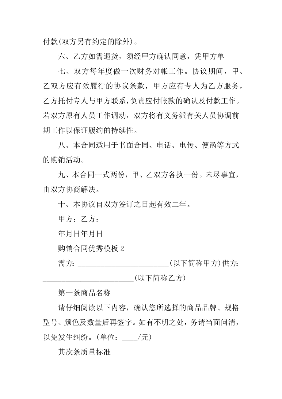 购销合同优秀模板范文汇编.docx_第2页