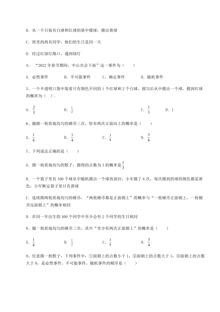 精品试题沪科版九年级数学下册第26章概率初步必考点解析试卷(精选).docx_第2页