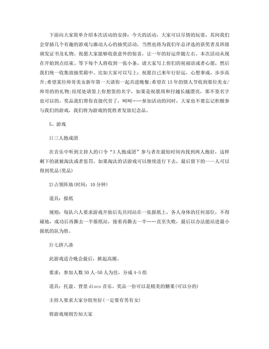 幼儿园聚会策划方案精选.docx_第2页