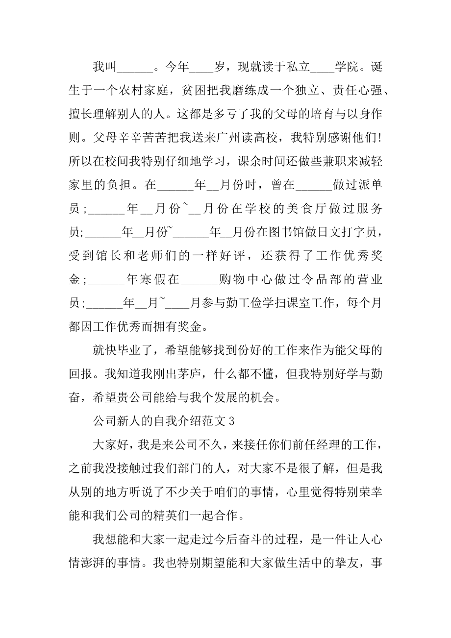 公司新人的自我介绍范文汇总.docx_第2页