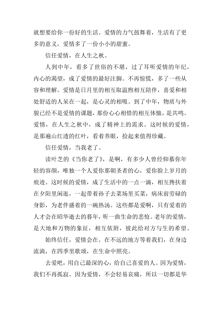 唯美爱情抒情美文欣赏最新.docx_第2页