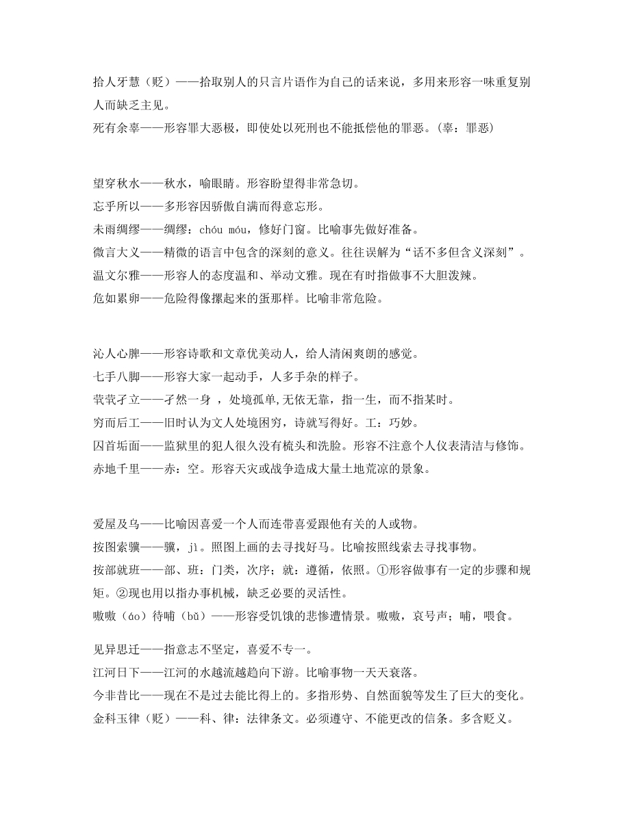 学霸笔记中小学常考高频成语重点学习资料.docx_第2页