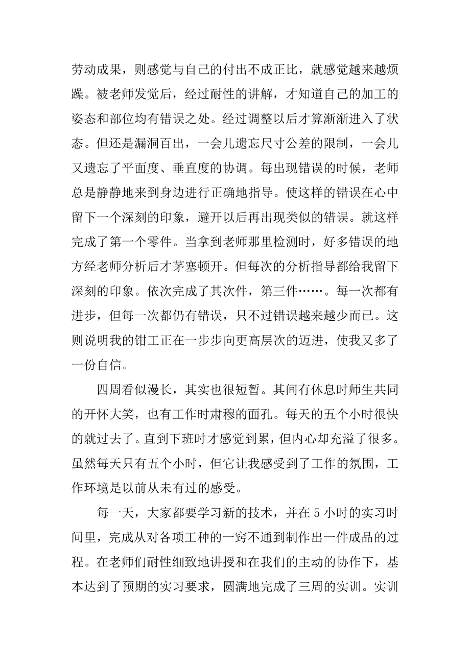 2021寒假金工实习心得体会范文优质.docx_第2页