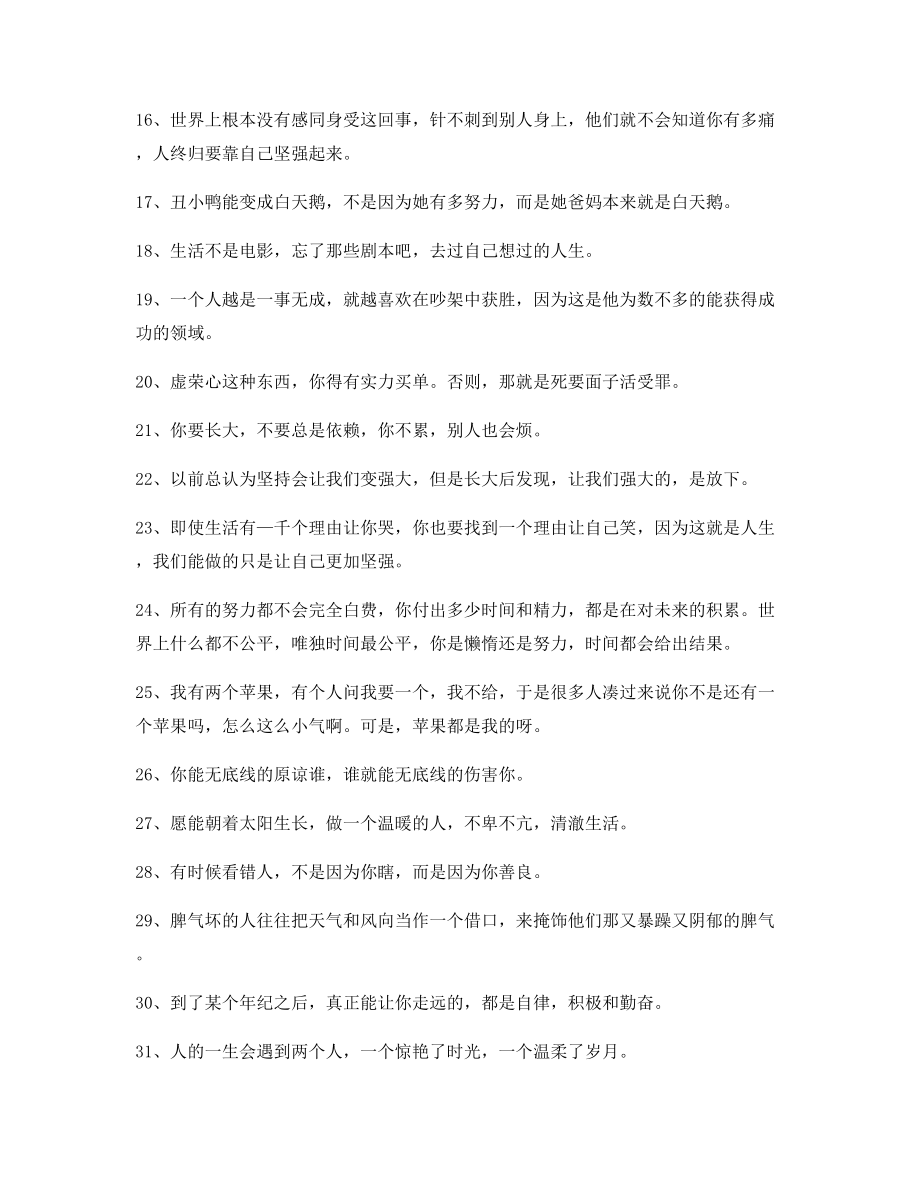 最火经典励志哲理语录大全朋友圈说说精选.docx_第2页